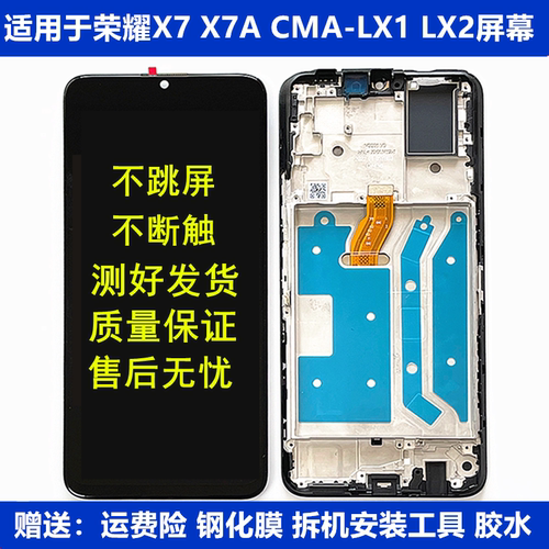 正浒显示液晶荣耀X7X7A屏幕总成
