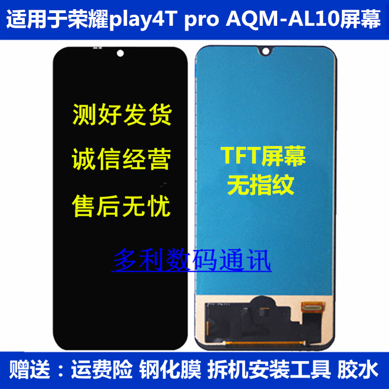 适用于荣耀honor play4t pro屏幕总成AQM-AL10触摸液晶显示内外屏