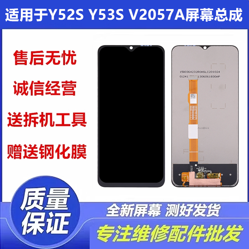 适用vivoY52SY53SV2057A屏幕