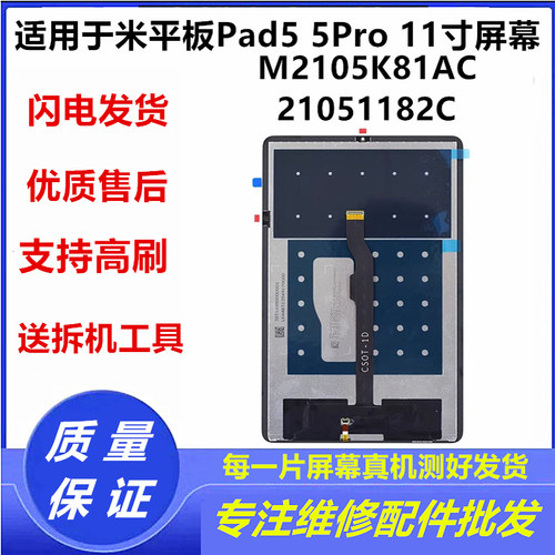 适用小米平板55PRO液晶屏幕总成