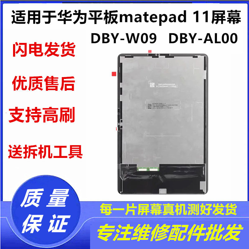 适用华为平板matepad11屏幕总成