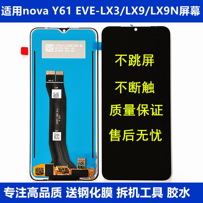 适用华为novaY61EVE-LX3屏幕