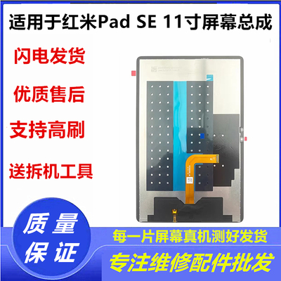 适用红米RedmipadSE11寸屏幕
