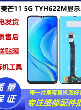 适用于华为麦芒11 5G手机屏幕总成TYH622M触摸液晶显示内外屏玻璃
