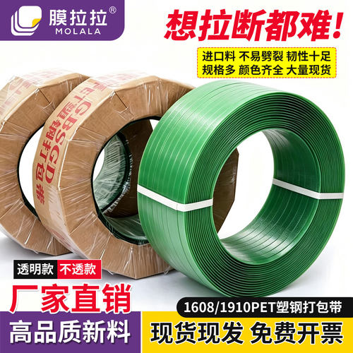 膜拉拉塑钢带打包带不易开裂断裂