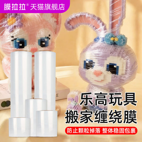 膜拉拉玩具打包缠绕膜