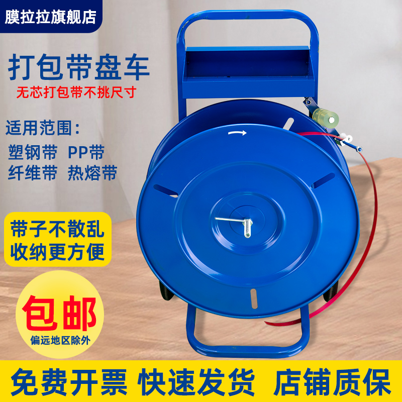 塑钢打包带盘车固定盘pp打包带纤维盘架转盘专用小推车架子工具车