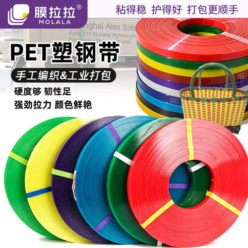膜拉拉手工编织PET塑钢带条