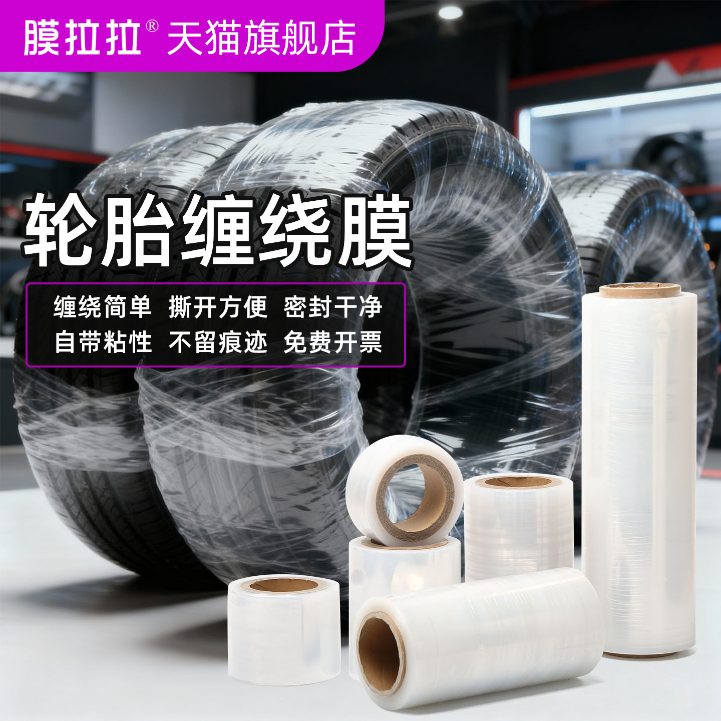 轮胎缠绕膜打包包装保鲜膜pe拉伸保护膜塑料密封透明抗老化防氧化