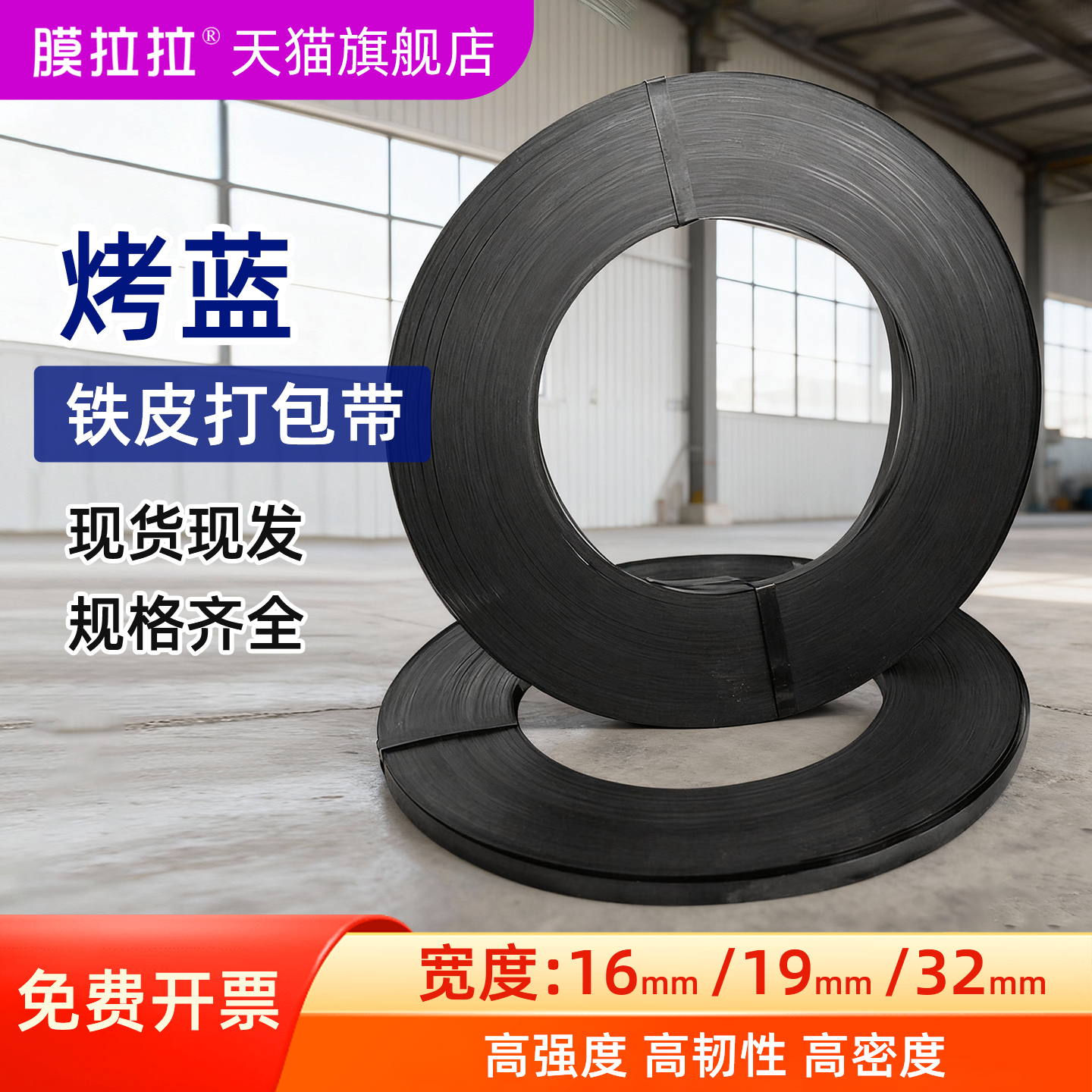 烤蓝铁皮打包带打包扣批发宽16/19/32mm发蓝钢带镀锌捆扎带高强度