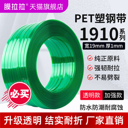 塑钢打包带PET1910塑料捆扎带重物捆绑带打包扣绿色手工包装带