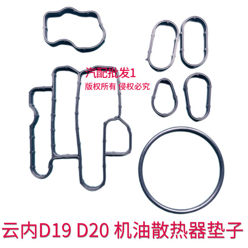 D19D20机油散热器垫子机油散热器密封圈机油散热器垫子