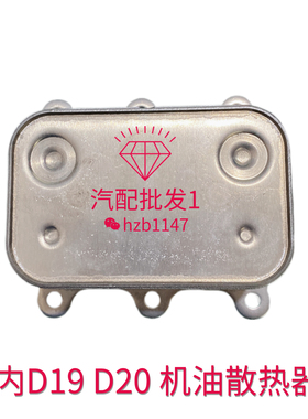 云内D19D20机油散热器机油冷却器芯福迪猎豹江淮跃进大运福田
