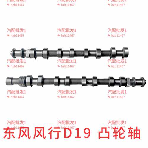 排气凸轮轴配件D19菱智东风风行