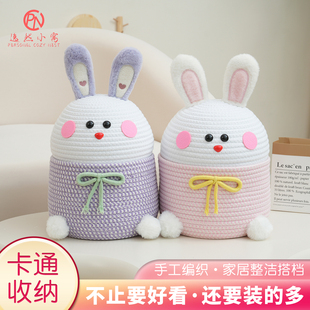 玩偶礼物兔子手工编织客厅阳台卧室书房桌面茶几收纳整理筐箱篮盒