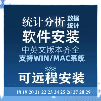 spss软件在线安装激活18/19/20/21/22/23/24/25/26/27/29