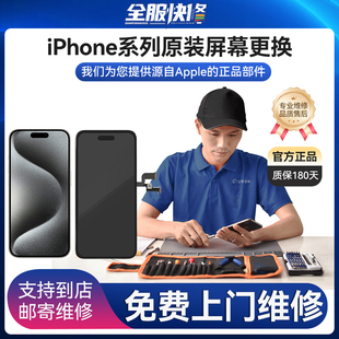 全服快修 更换iPhone原装屏幕总成 苹果手机维修免费上门
