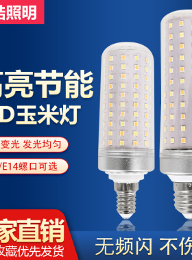 led节能灯泡大功率玉米灯e14小螺口e27家用三色变光 室内蜡烛吊灯
