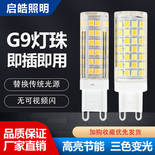 G9插脚灯珠LED节能光源220