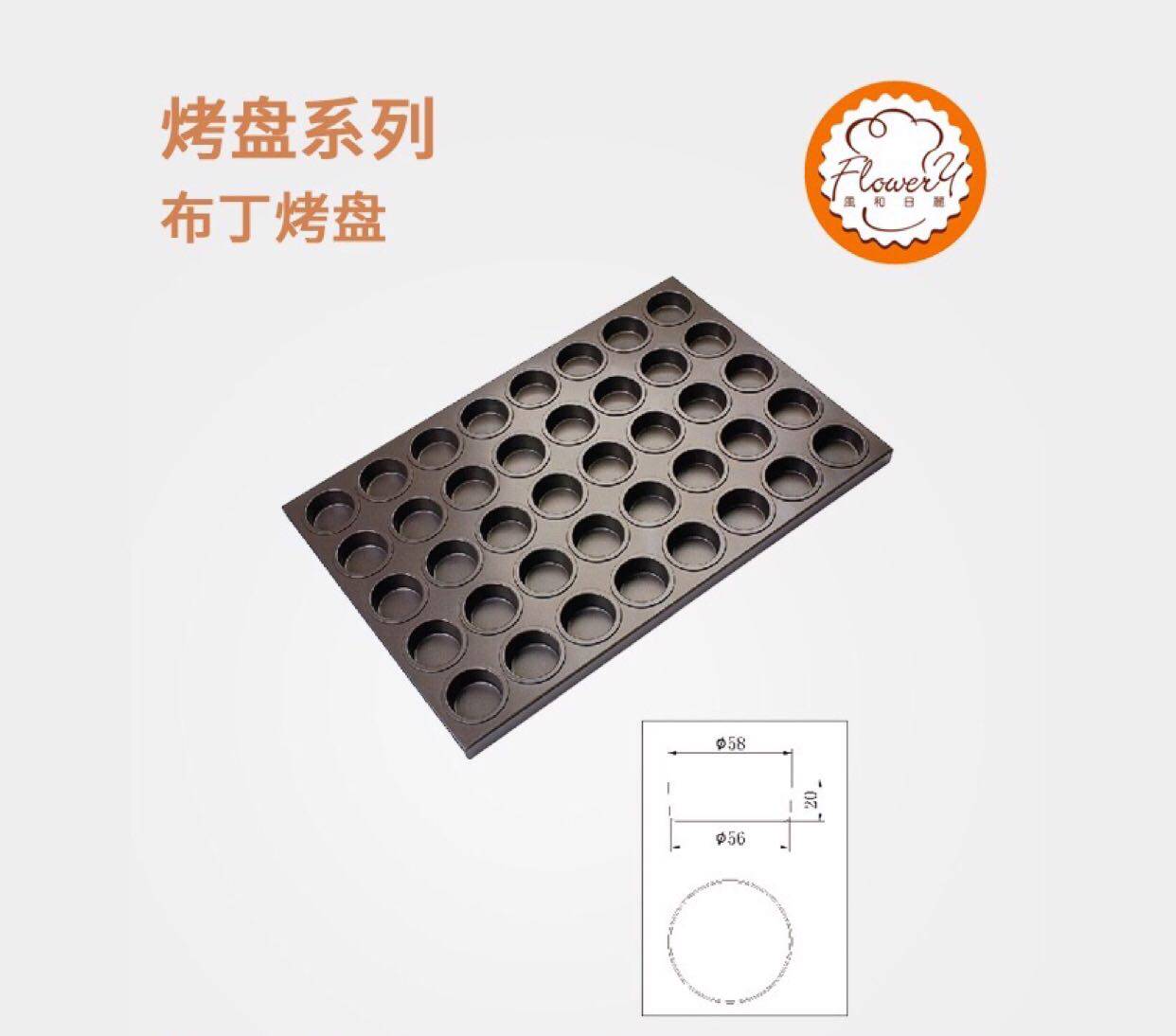 风和日丽40连金丝肉松饼烤盘MY12551