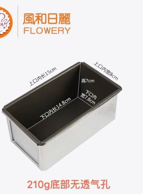 风和日丽MY23071不沾吐司盒土司模具 210g迷你手撕面包模磅蛋糕模