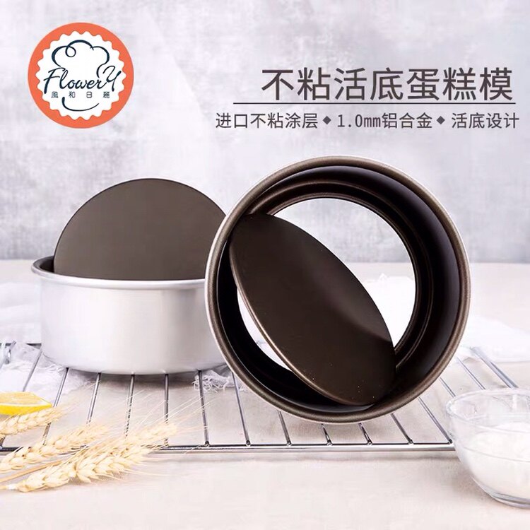 风和日丽活底蛋糕模具不粘 乳酪芝士蛋糕模5/6寸活底圆形蛋糕胚模