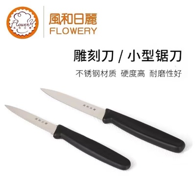 小型面包刀风和日丽锯齿刀