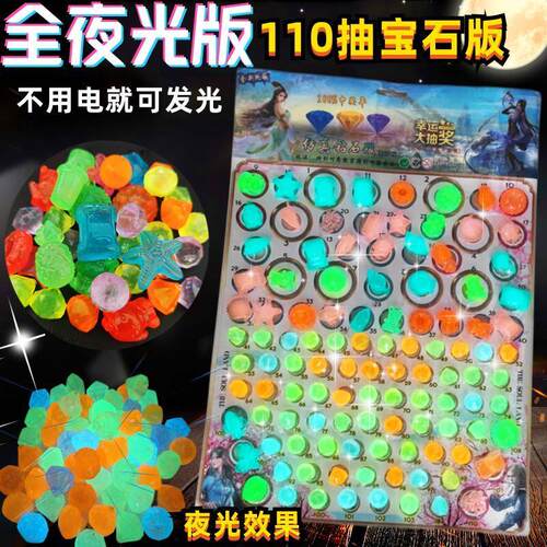 夜光钻石龙珠发光抽奖宝石