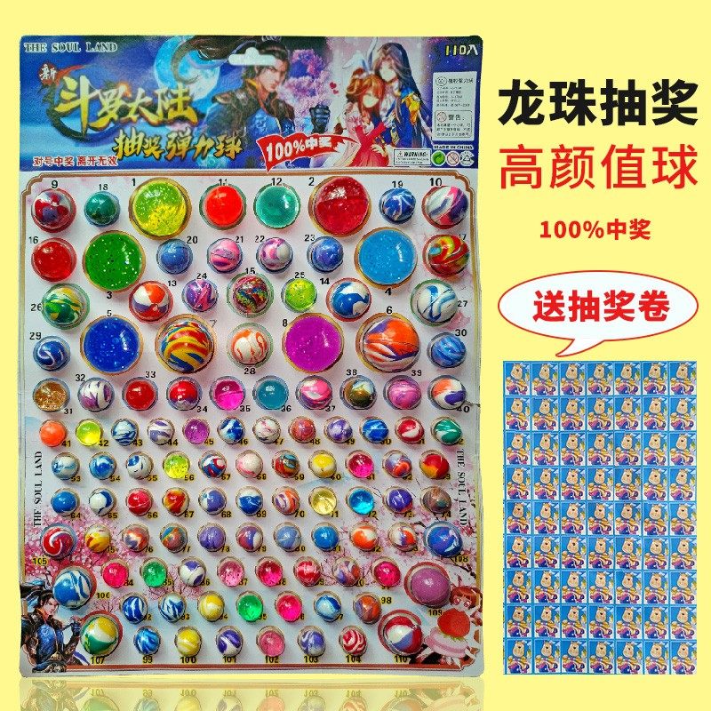 龙珠新款盲盒弹力球大号橡胶实心网红弹弹跳跳球童年怀旧儿童玩具,模玩/动漫/周边/娃圈三坑/桌游,潮玩盲盒,淘宝优惠券,粉丝福利购,淘宝优惠卷