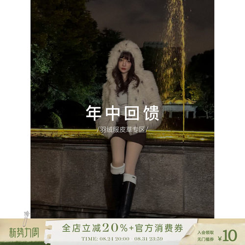 Lulusmiracle【年中回馈】羽绒服皮草福利款清仓合集
