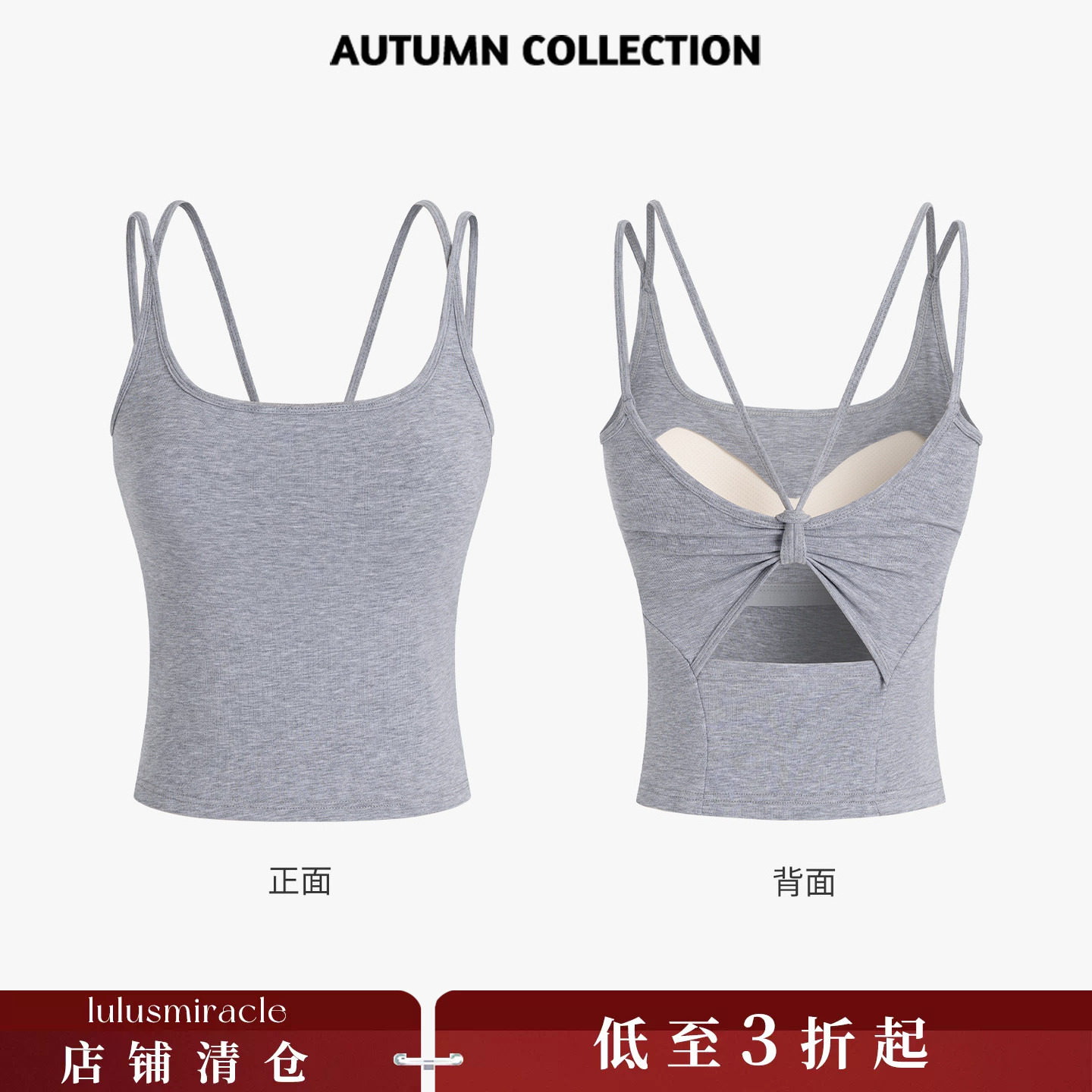 Lulusmiracle【假日甜心】显瘦百搭带胸垫灰色美背吊带背心