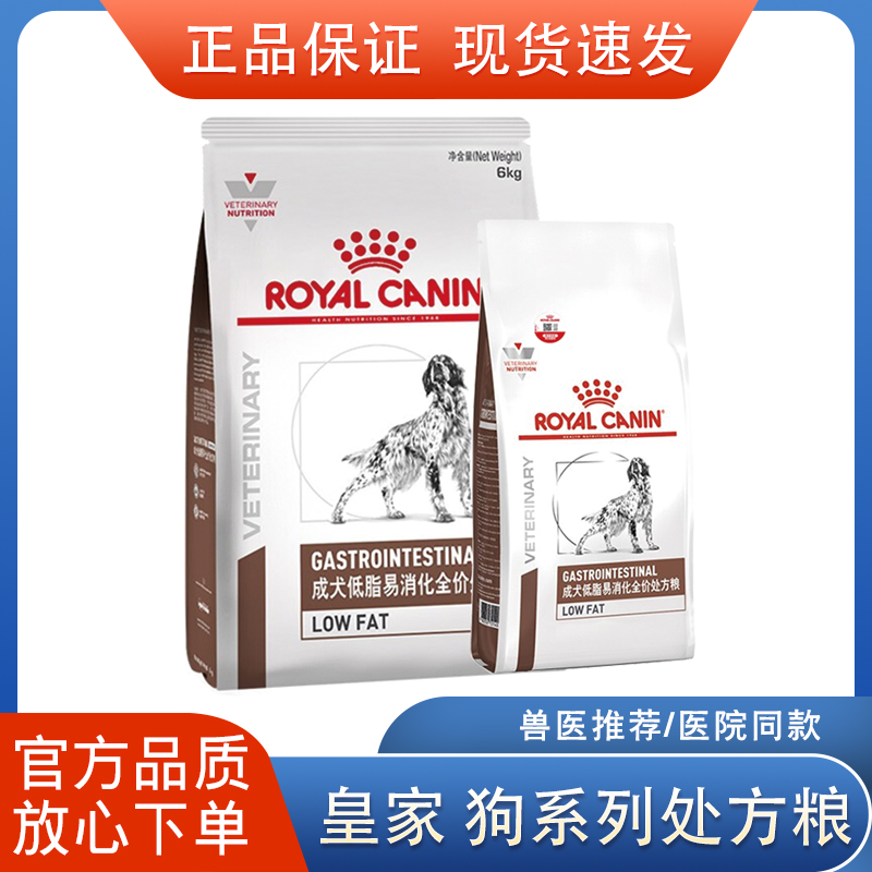 皇家LF22低脂易消化犬全价处方粮慢性急性胰腺炎帮助消化狗粮罐头