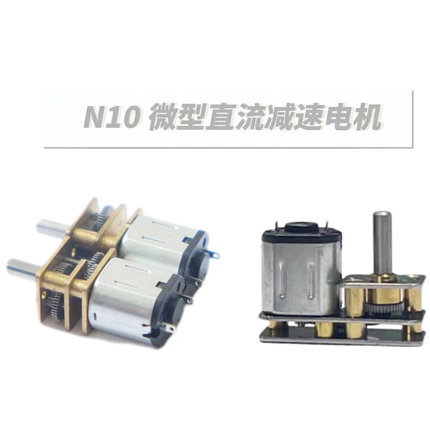 N10微型直流减速电机N10减速马达倒装云台减速电动机正反转小马达