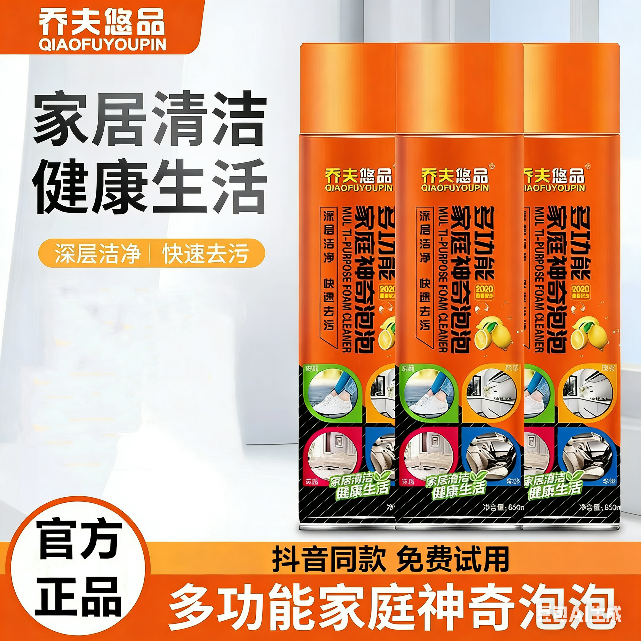 乔夫优品悠品神奇泡泡多功能家庭小白鞋内饰真皮革沙发去污清洁剂