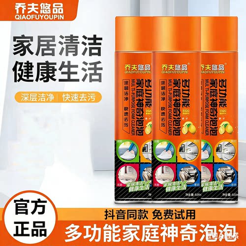 乔夫优品悠品神奇泡泡清洗剂