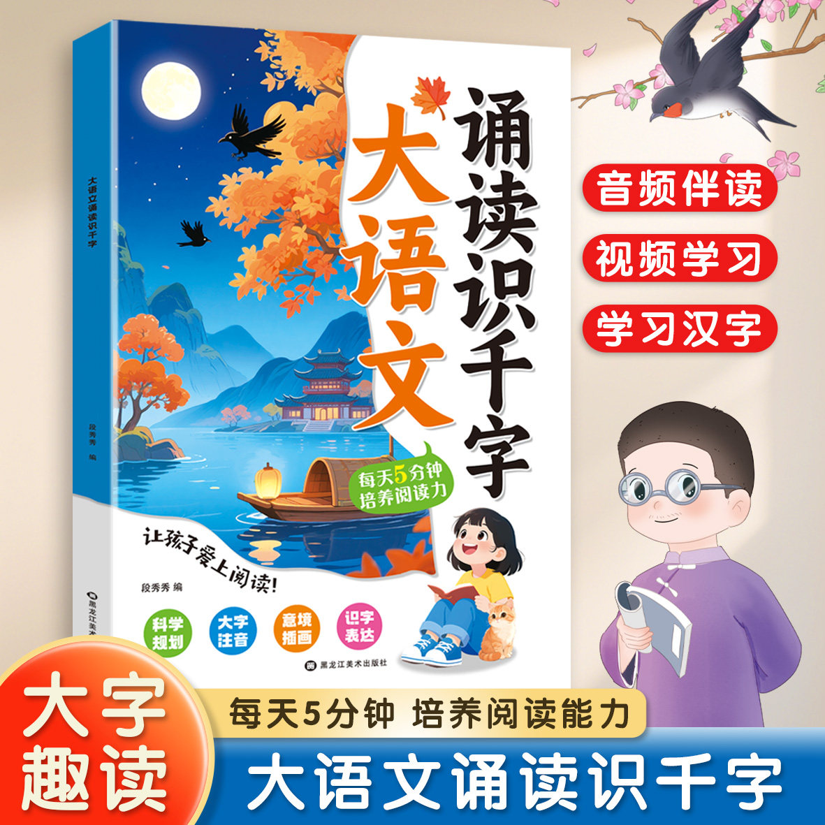 幼儿趣味大语文诵读识千字大字注音版幼儿园绘本阅读宝宝识字早教幼小衔接大班学前班儿童唐诗古诗词散文童谣晨读认字启蒙每日一练,书籍/杂志/报纸,儿童文学,淘宝优惠券,粉丝福利购,淘宝优惠卷