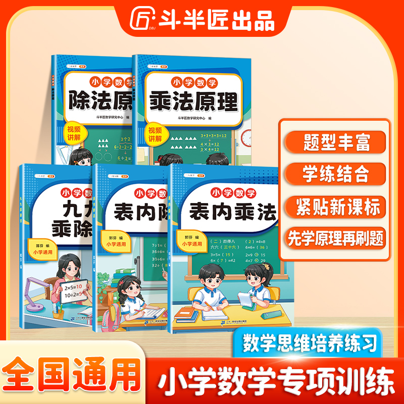 斗半匠九九乘法表口诀练习题口算二年级表内99乘法除法入门口诀表每日专项同步练习册作业本小学数学口算题卡