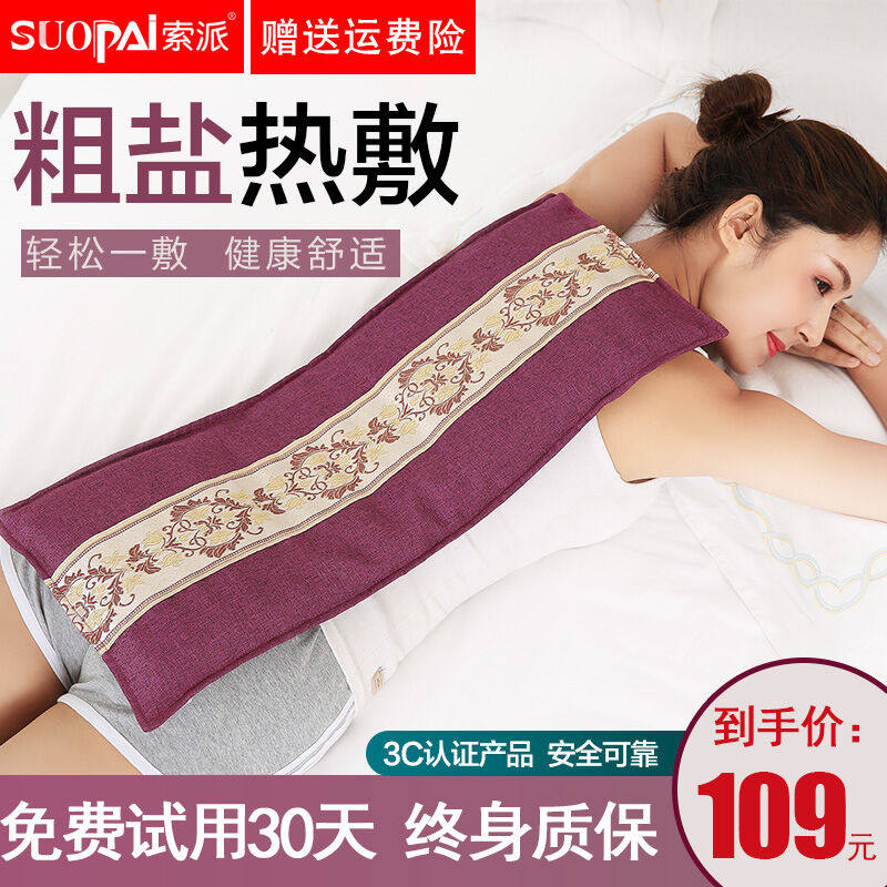 索派盐袋海盐粗盐热敷包电加热家用艾灸艾草护腰部理疗大粒盐袋子
