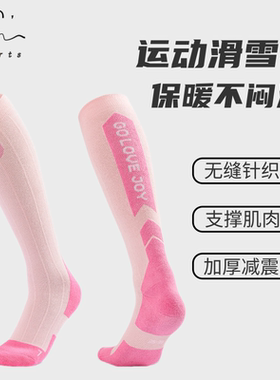 golovejoy滑雪袜女羊毛加厚保暖冬季专业骑行登山运动压缩袜子男