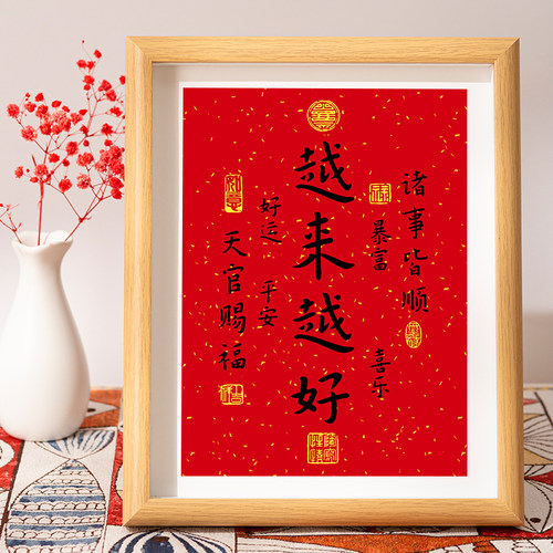 弘一法师越来越好字画摆件相框书法摆台桌面装饰客厅茶室祝福挂画