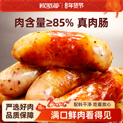 欧罗蒂纯香肉肠1盒装8根400g