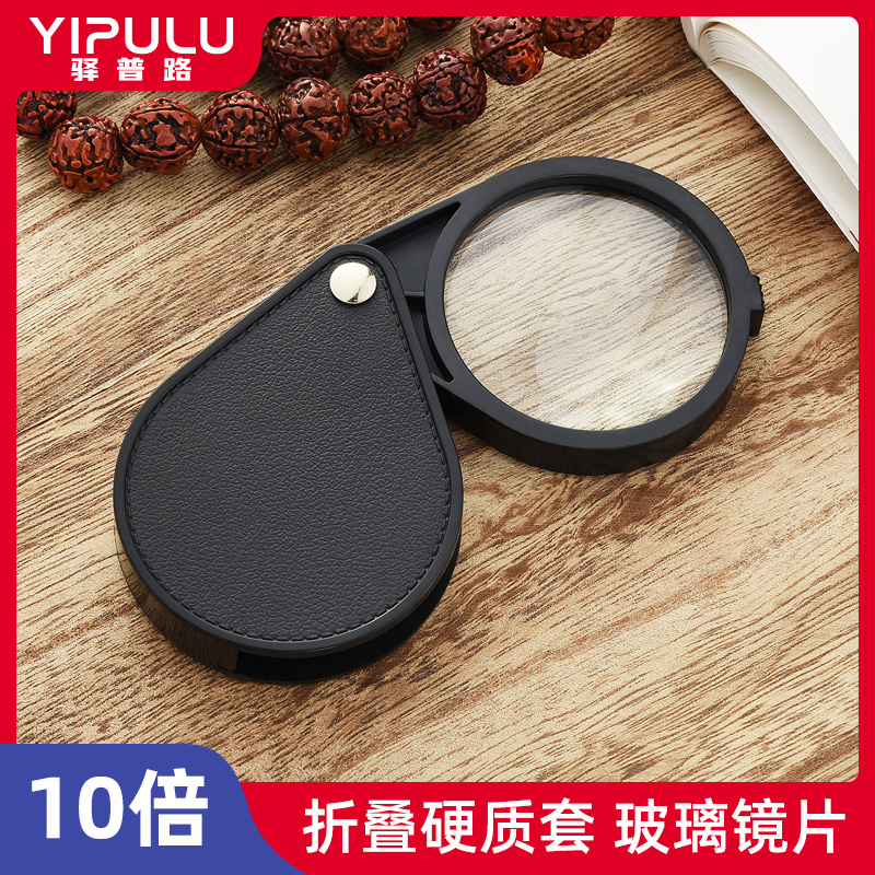 YIPULU驿普路便携式折叠放大镜