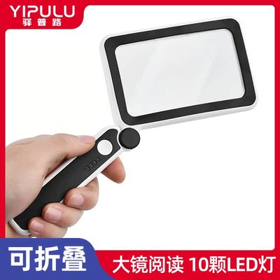 放大镜高清正品老人用阅读带灯led随身携带高倍手持超级折叠便携式老年人专用手机屏幕充电光学官方旗舰店100