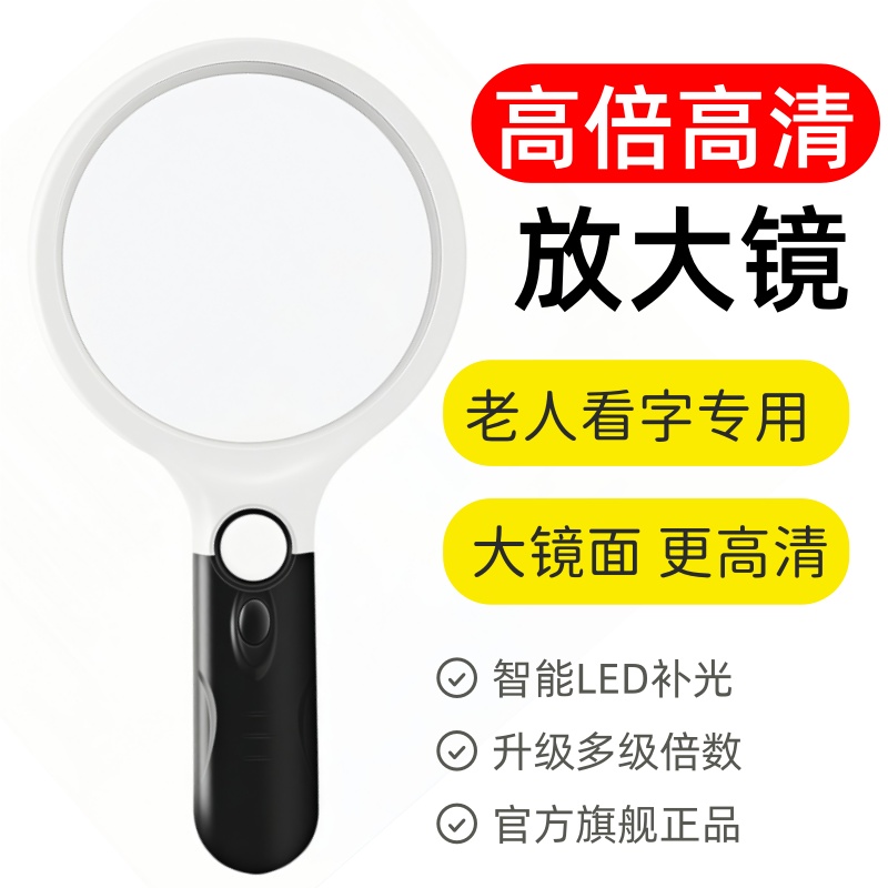 放大镜老人阅读专用手持带灯