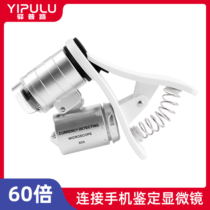 YIPULU驿普路手机镜头放大镜