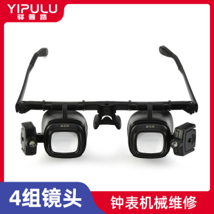 頭戴式 修鐘表電路板手機(jī) 老人用電子維修用眼鏡型鑒定專用帶燈焊接貼片用IC芯片珠寶文玩便攜式 放大鏡高清正品