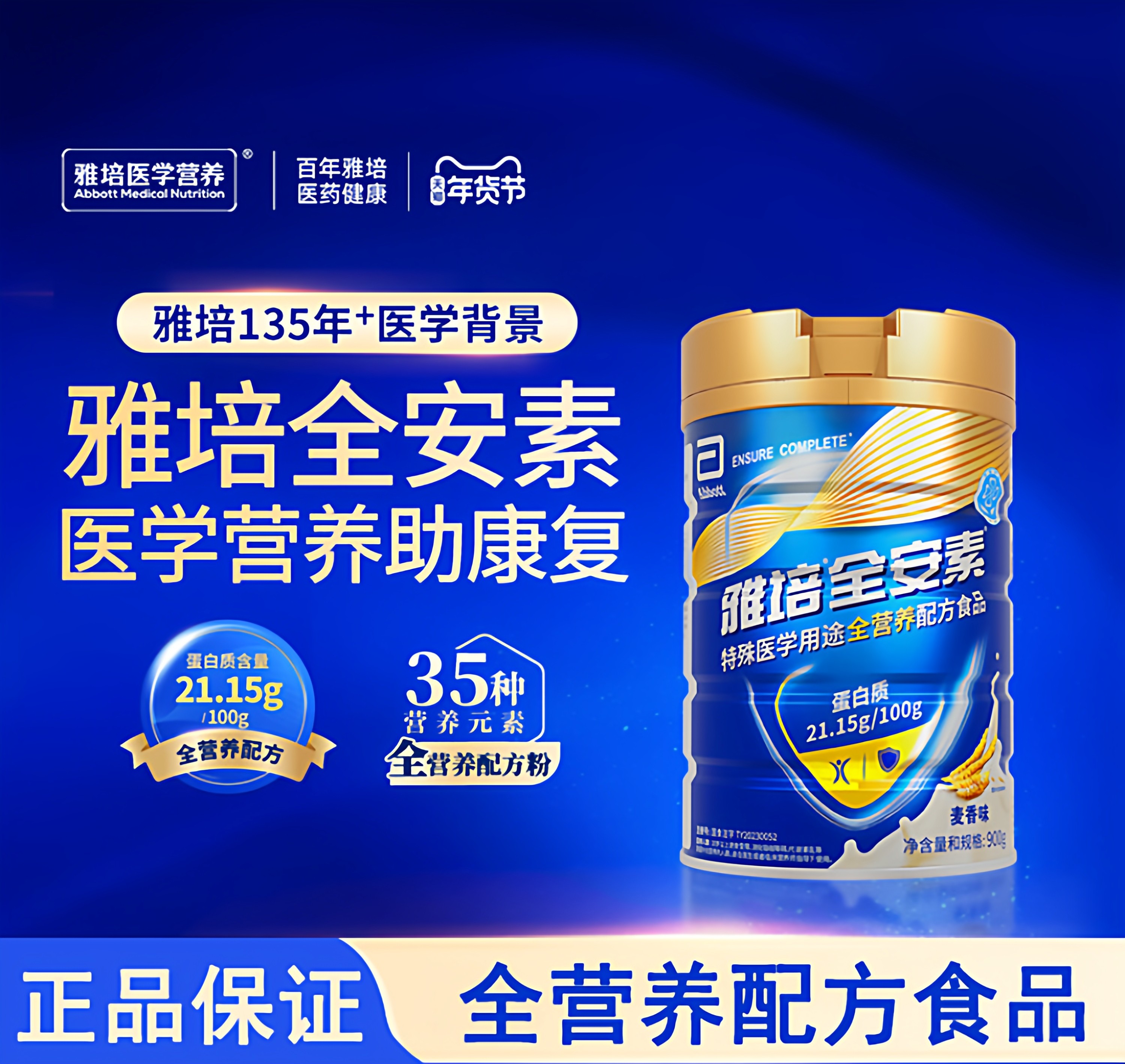 雅培全安素官方旗舰店正品营养蛋白质奶粉麦香味香草味900g无积分,保健食品/膳食营养补充食品,特殊医学用途食品,淘宝优惠券,粉丝福利购,淘宝优惠卷