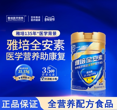 雅培全安素官方旗舰店正品营养蛋白质奶粉麦香味香草味900g无积分