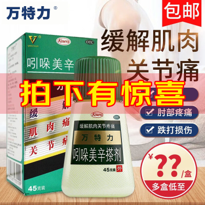 【万特力】吲哚美辛搽剂0.45g1.35g*1瓶/盒日本进口跌打损伤腱鞘炎腰痛关节痛网球肘