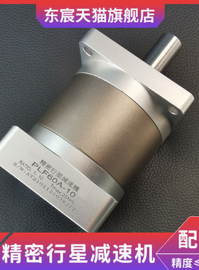 P精密行星伺服减速机60PLF80PF120PLE配汇川台达400W750W伺服电机